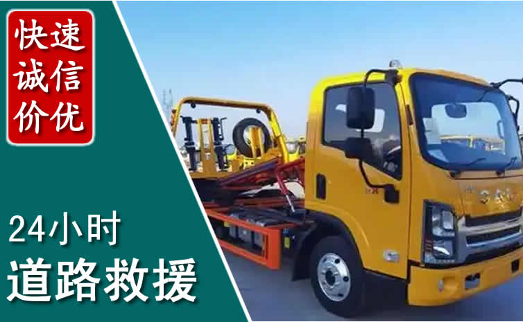 正蓝旗汽车道路救援怎么收费_正蓝旗道路救援收费标准合理透明