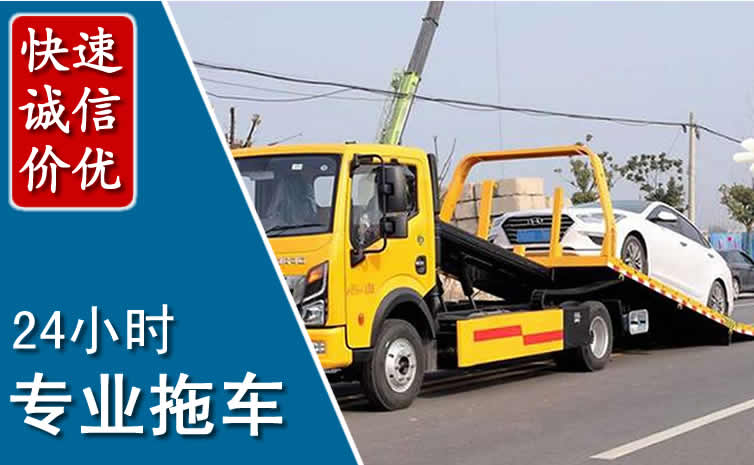 正蓝旗拖车救援